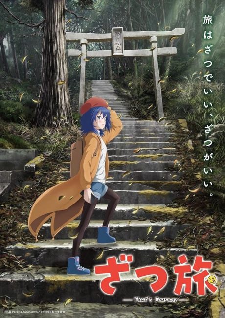 مشاهدة انمي Zatsu Tabi: That’s Journey الحلقة 4 مترجمة حصرى