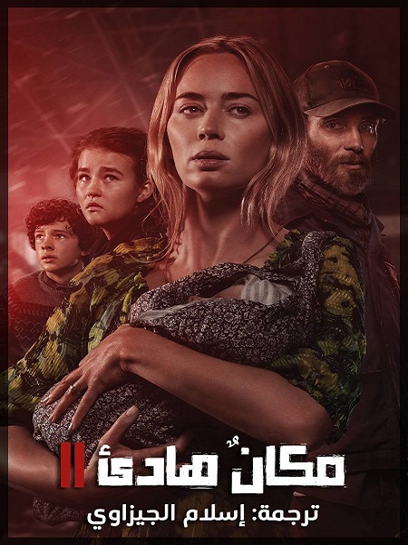 فيلم A Quiet Place Part 2 2020 مترجم