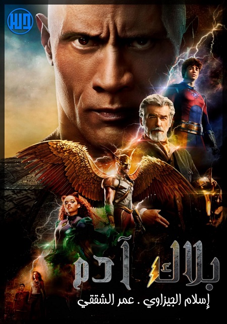 فيلم Black Adam 2022 مترجم