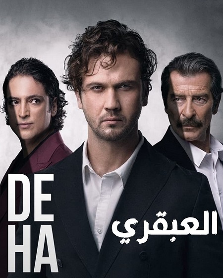 مسلسل العبقري Deha الحلقة 30 مترجمة