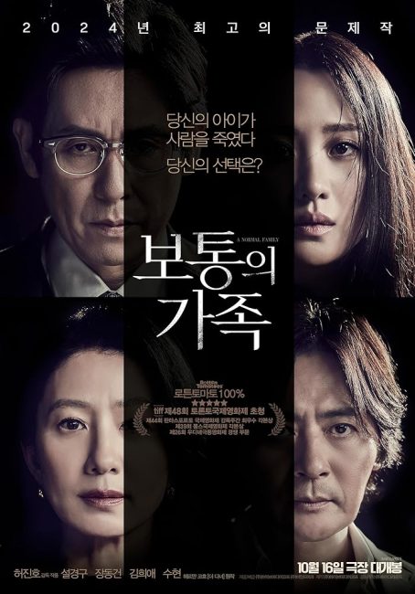 مشاهدة فيلم A Normal Family 2023 مترجم حصرى اون لاين على أكثر من سيرفر