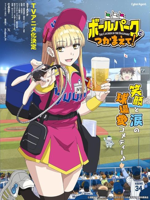 مشاهدة انمي Ballpark de Tsukamaete الحلقة 9 مترجمة حصرى
