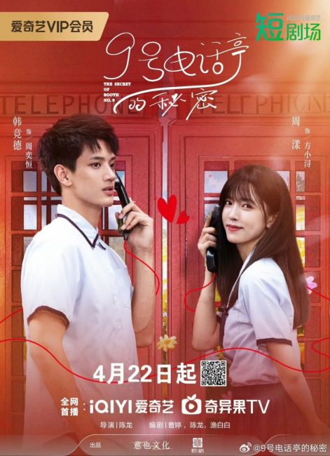 مشاهدة مسلسل سر الكشك رقم The Secret of Booth No. 9 الحلقة 19 مترجمة حصرى