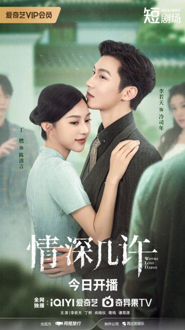 مشاهدة مسلسل حيث يجرؤ الحب Where Love Dares الحلقة 12 مترجمة حصرى