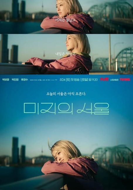 مشاهدة مسلسل المجهولة في سول Our Unwritten Seoul الحلقة 9 مترجمة حصرى