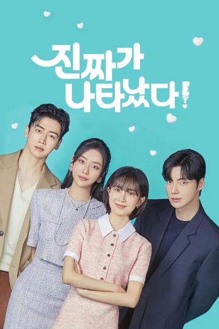 مشاهدة مسلسل لقد وصل الشخص المناسب The Real Has Come الحلقة 33 مترجمة حصرى