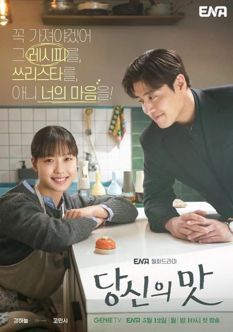 مشاهدة مسلسل نكهة الحب Tastefully Yours الحلقة 8 مترجمة حصرى