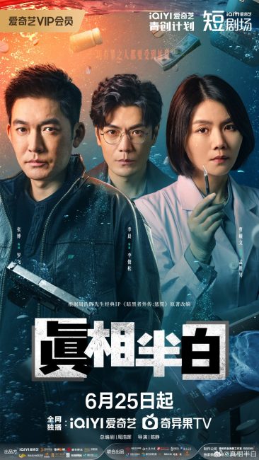 مشاهدة مسلسل نصف الحقيقة Half Truth الحلقة 15 مترجمة حصرى