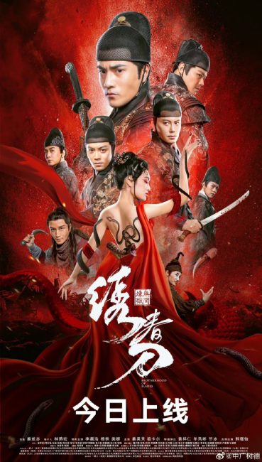 مشاهدة فيلم Brotherhood of Blades 2024 مترجم حصرى اون لاين على أكثر من سيرفر