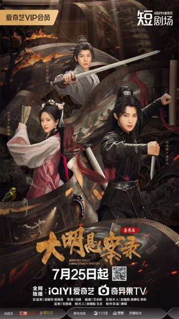 ارواح معكوسة: لغز من سلالة مينغ Mirrored Souls: A Ming Dynasty Mystery الحلقة 7 مترجمة حصرى