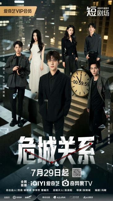 مشاهدة مسلسل علاقة خطيرة Dangerous Relationship الحلقة 4 مترجمة حصرى