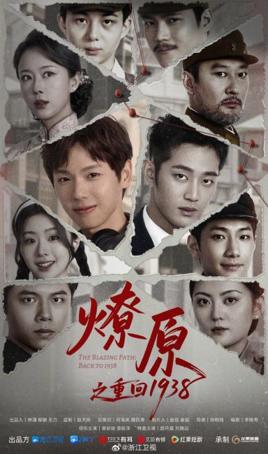 المسار المشتعل: العودة الي عام The Blazing Path: Back to 1938 الحلقة 9 مترجمة حصرى