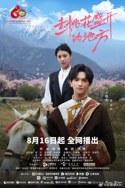 مشاهدة مسلسل الي حيث تتفتح ازهار الخوخ To Where Peach Blossoms Bloom الحلقة 8 مترجمة حصرى