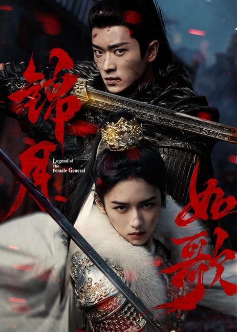 مشاهدة مسلسل اسطورة الجنرالة Legend of the Female General الحلقة 12 مترجمة حصرى