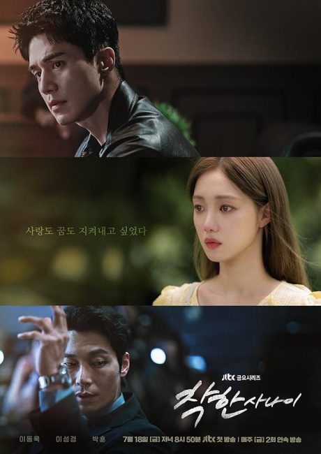 مشاهدة مسلسل الرجل اللطيف The Nice Guy الحلقة 14 والاخيرة مترجمة حصرى