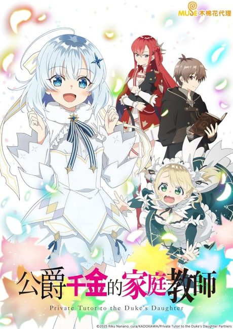 مشاهدة انمي Koujo Denka no Kateikyoushi الحلقة 7 مترجمة حصرى