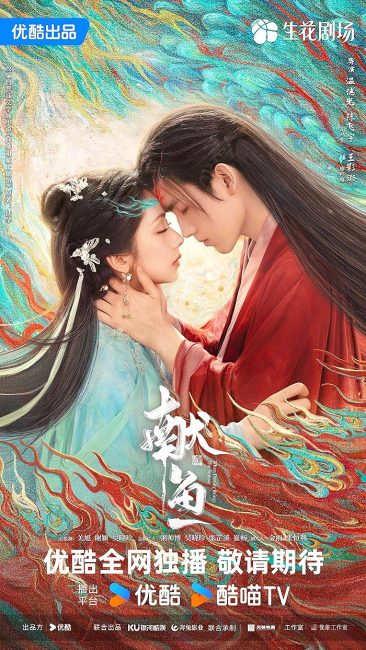 مشاهدة مسلسل عندما يجلب القدر الشيطان When Destiny Brings the Demon الحلقة 18 مترجمة حصرى