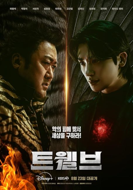 مسلسل الاثني عشر Twelve الحلقة 8 والاخيرة مترجمة