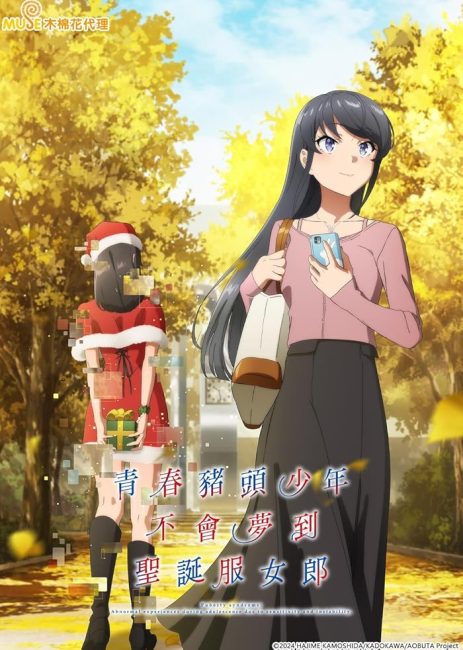 مشاهدة انمي Seishun Buta Yarou wa Santa Claus no Yume wo Minai الحلقة 10 مترجمة حصرى