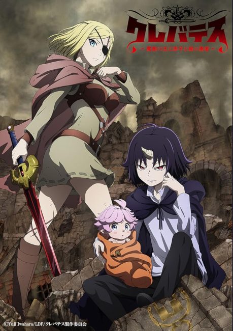 انمي Clevatess: Majuu no Ou to Akago to Shikabane no Yuusha الحلقة 12 والاخيرة مترجمة