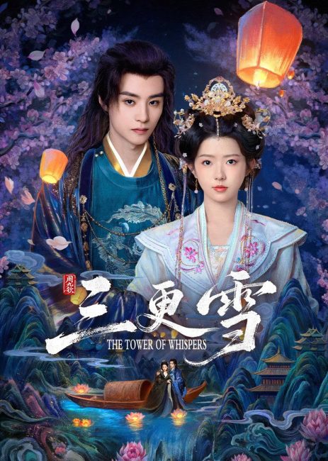 مسلسل برج الهمسات The Tower of Whispers الحلقة 6 مترجمة