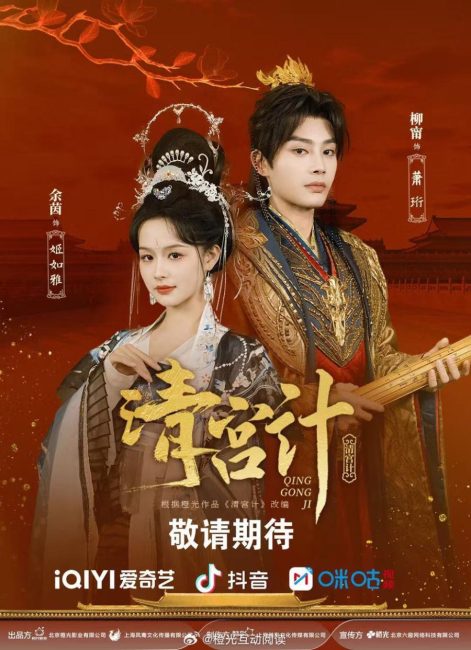 مشاهدة مسلسل خطة المحظية الامبراطورية The Imperial Concubine’s Plan الحلقة 9 مترجمة حصرى