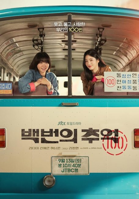 مسلسل مائة ذكري A Hundred Memories الحلقة 7 مترجمة