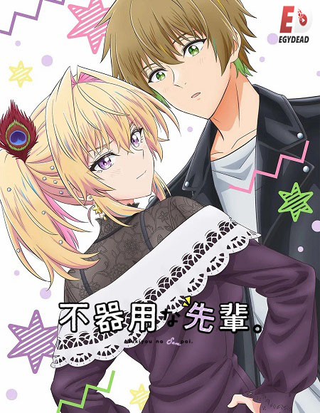 انمي Bukiyou na Senpai الحلقة 5 مترجمة