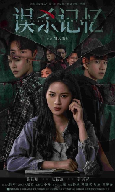 مسلسل ذاكرة القتل غير العمد Manslaughter Memory الحلقة 7 مترجمة