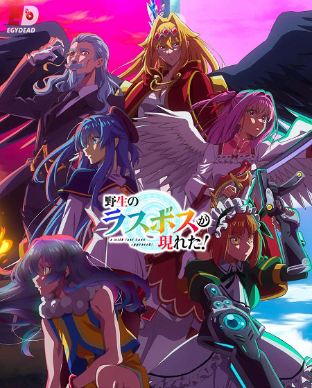 انمي Yasei no Last Boss ga Arawareta الحلقة 7 مترجمة