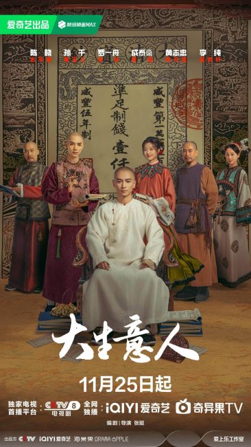 مسلسل اسطورة القطب Legend of the Magnate الحلقة 20 مترجمة