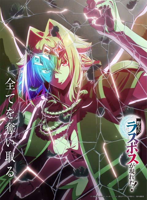 انمي Yasei no Last Boss ga Arawareta الحلقة 11 مترجمة