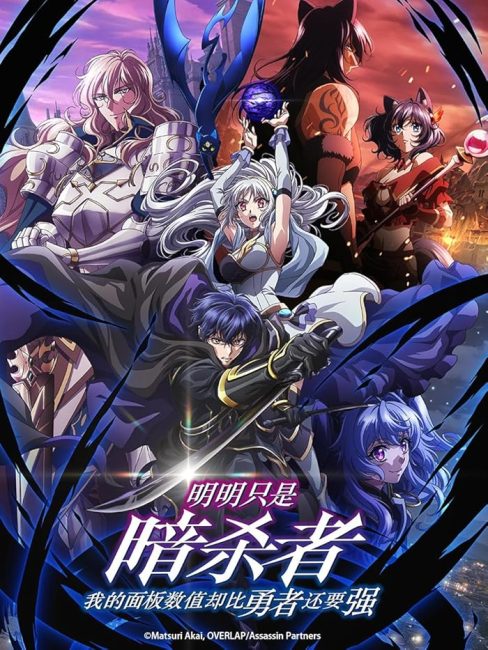 Ansatsusha de Aru Ore no Status ga Yuusha yori mo Akiraka ni Tsuyoi no da ga الحلقة 9 مترجمة