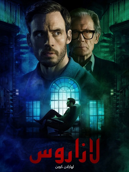 مسلسل لازاروس الحلقة 6 مدبلجة