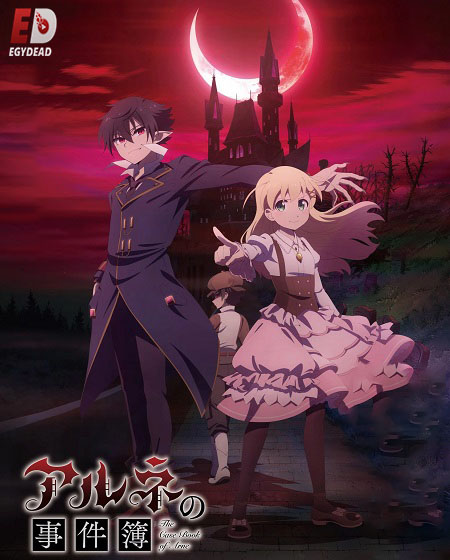 مشاهدة انمي Arne no Jikenbo الحلقة 1 مترجمة