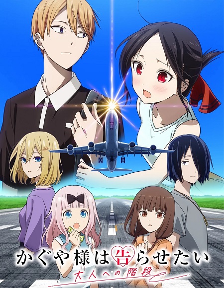 مشاهدة انمي Kaguya sama Otona e no Kaidan الحلقة 2 مترجمة