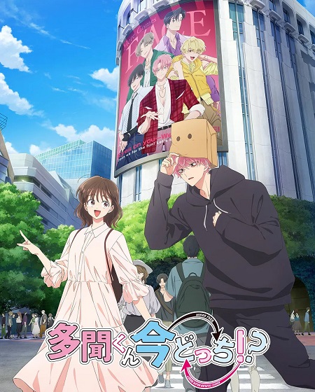 مشاهدة انمي Tamon kun Ima Docchi الحلقة 5 مترجمة