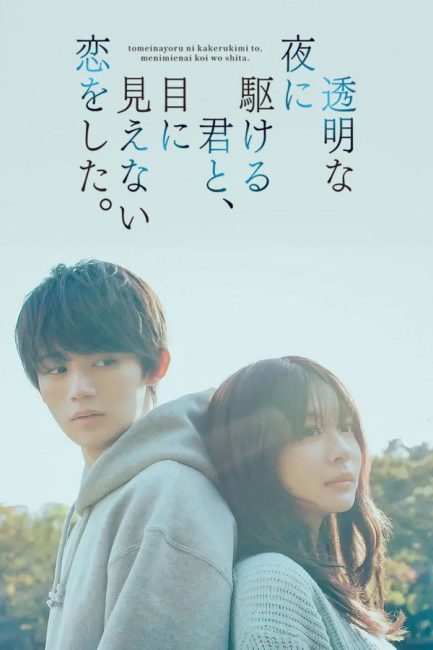 مشاهدة مسلسل الحب غير المرئي Love Unseen beneath the Clear Night Sky الحلقة 6 مترجمة