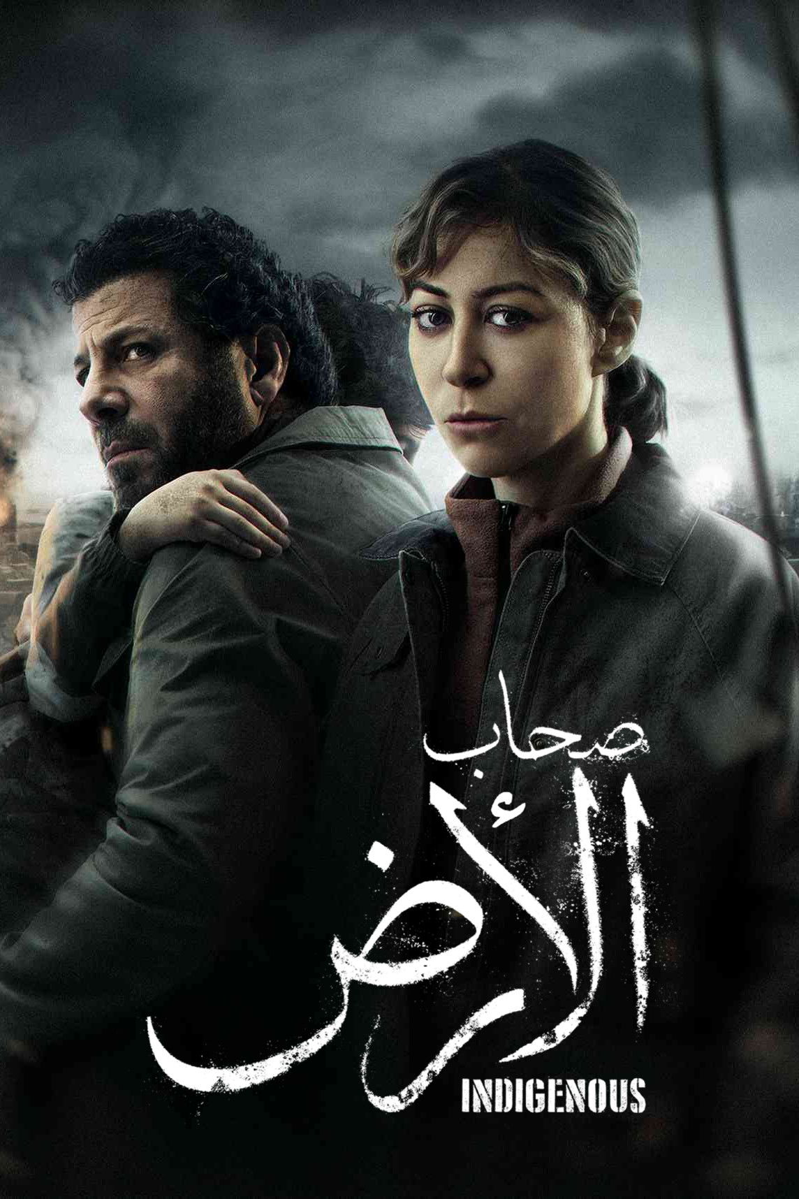 مشاهدة مسلسل صحاب الأرض الحلقة 9 التاسعة  اونلاين