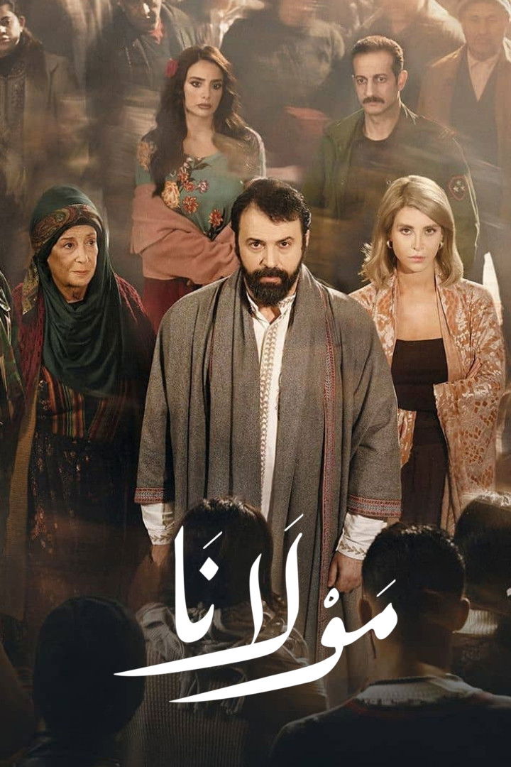 مشاهدة مسلسل مولانا الحلقة 4 الرابعة  اونلاين