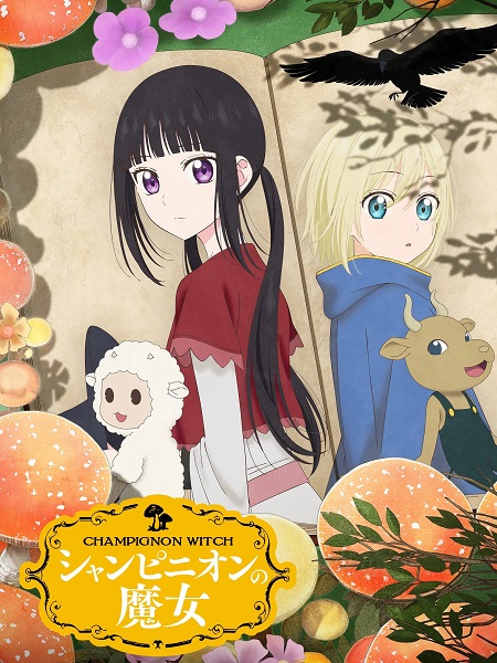 مشاهدة انمي Champignon no Majo الحلقة 9 مترجمة