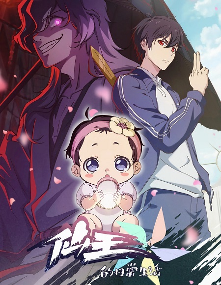 مشاهدة انمي The Daily Life of The Immortal King الموسم الخامس الحلقة 10 مترجمة