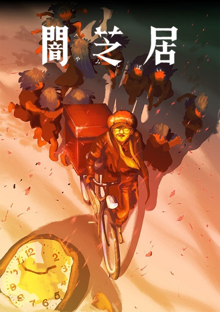 مشاهدة انمي Yami Shibai الموسم 16 الحلقة 6 مترجمة