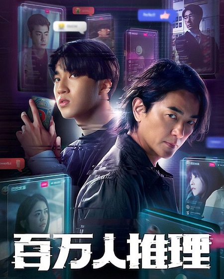 مشاهدة مسلسل Million Follower Detective الحلقة 5 مترجمة