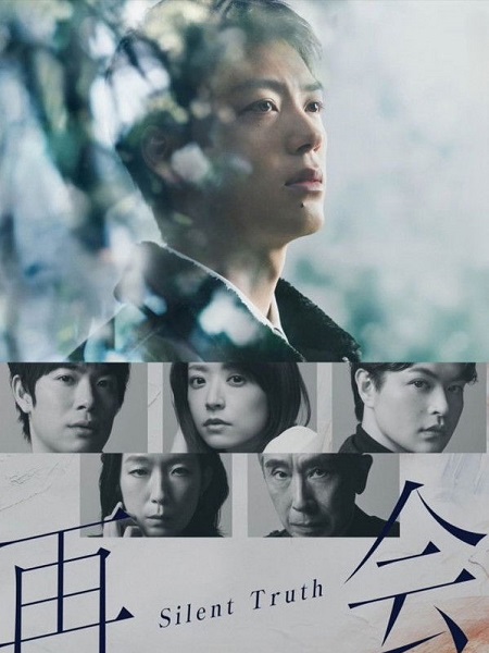 مشاهدة مسلسل Saikai Silent Truth الحلقة 4 مترجمة