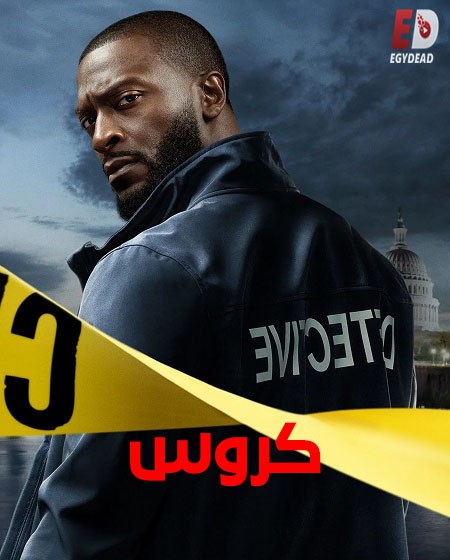 مشاهدة مسلسل كروس الجزء الاول الحلقة 6 مدبلجة