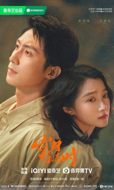 مشاهدة مسلسل ايامنا المبهرة Our Dazzling Days الحلقة 22 مترجمة